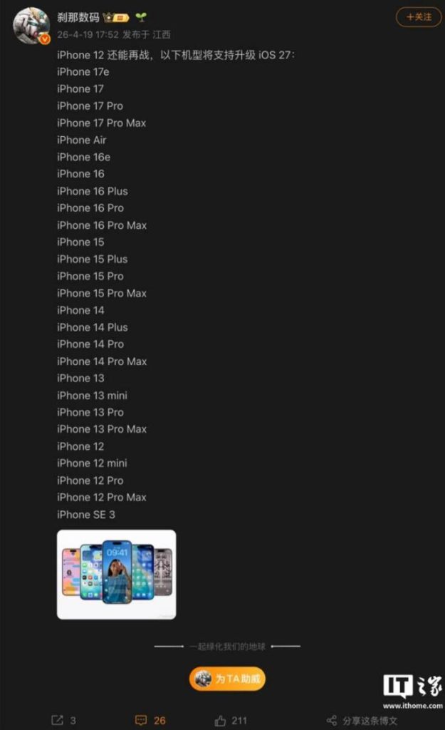iOS 27-оос хоцрох iPhone-ууд ил болов, дөрвөн загвар шинэчлэлтгүй үлдэх үү 6 iOS 27-оос хоцрох iPhone-ууд ил болов, дөрвөн загвар шинэчлэлтгүй үлдэх үү