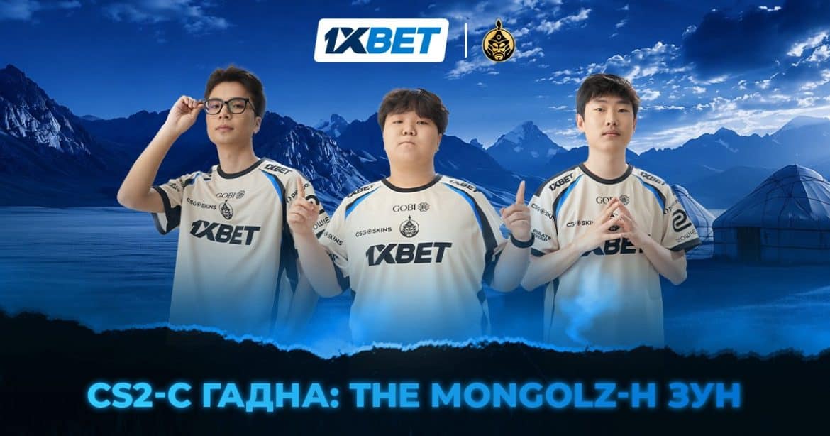 Дараагийн дайралтаас өмнөх түр амралт: The MongolZ багийнхны тэмцээний дараах амьдрал -1xbet